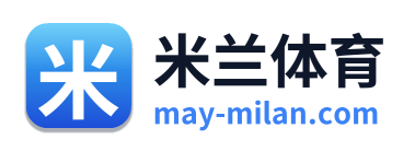 米兰体育